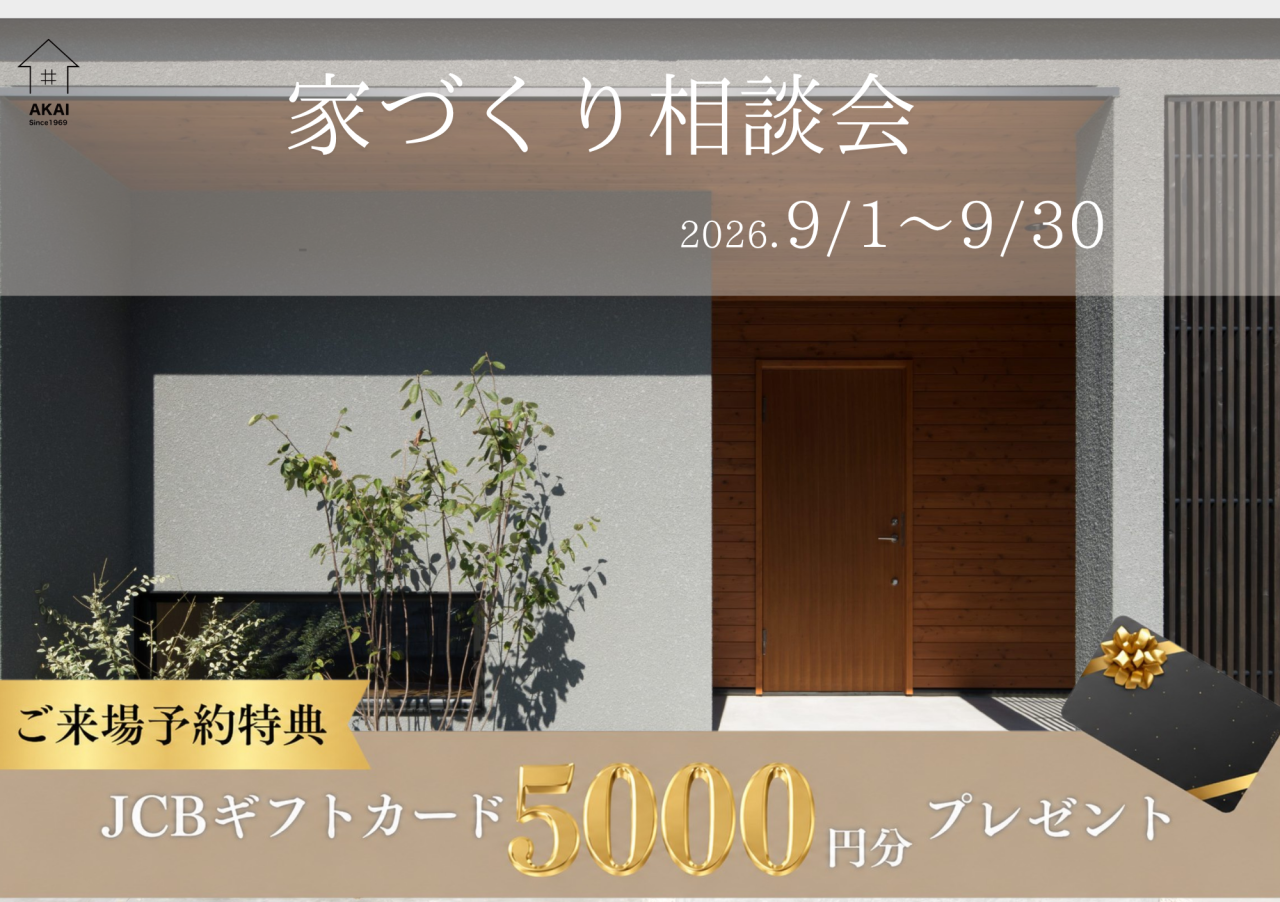 9月相談会