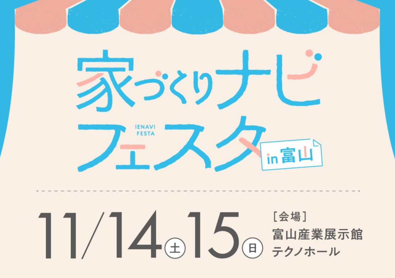 11月家づくりナビ