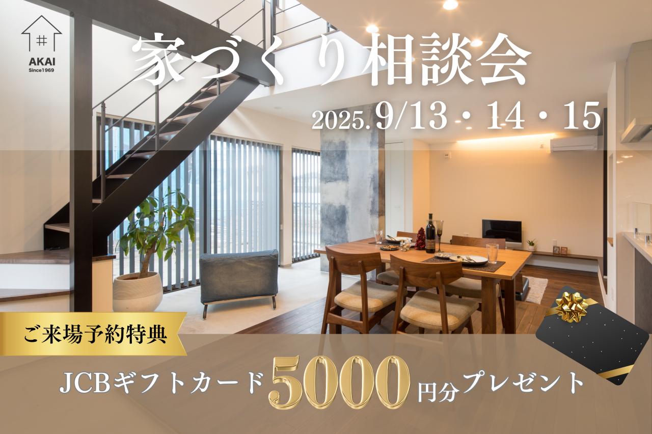 家づくり 相談会のコピー.png