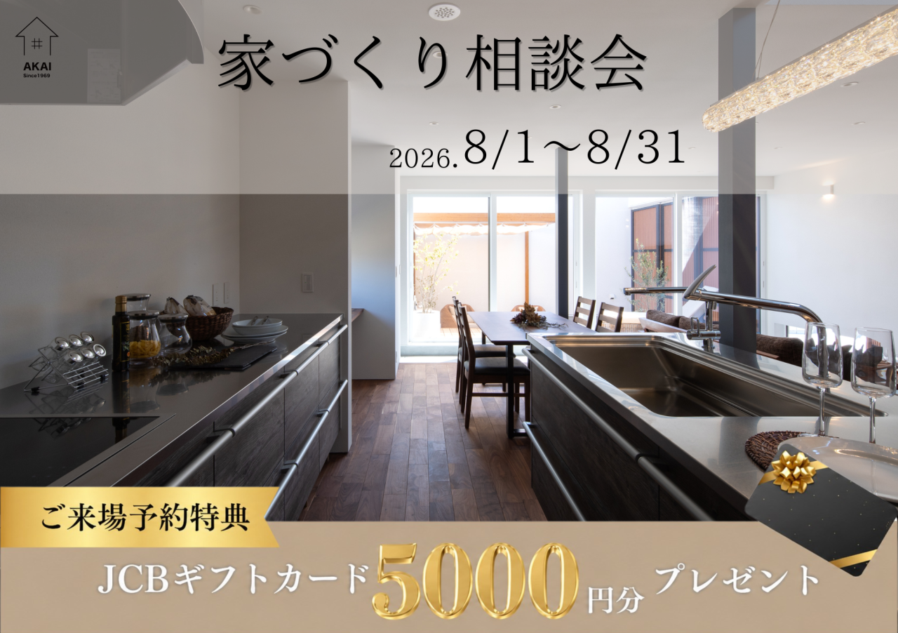 8月相談会